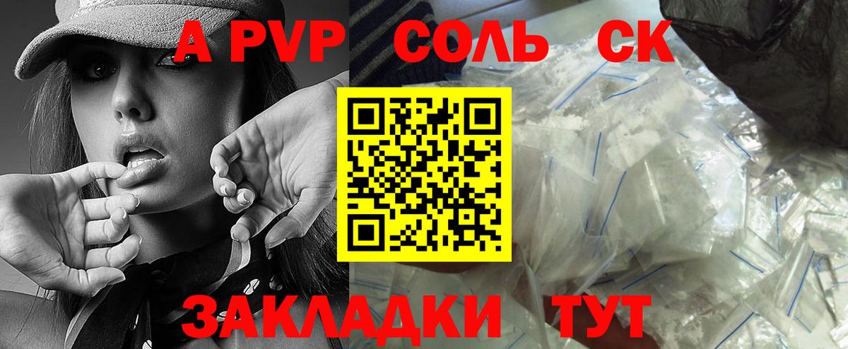 Черногорск  A-PVP крисы CK  A PVP Соль  Вход с VPN  Alpha PVP  A-PVP крисы CK 