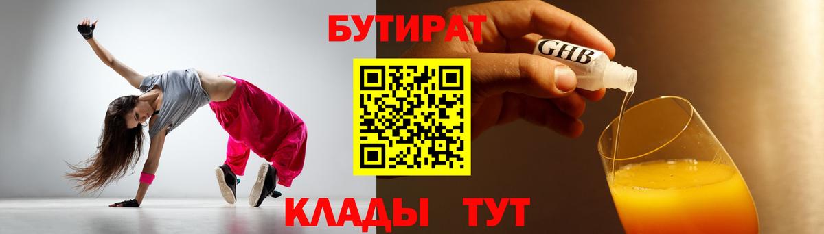 Черногорск  Бутират BDO  Вход с VPN 