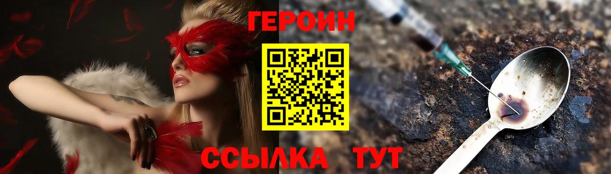 ГЕРОИН герыч Черногорск