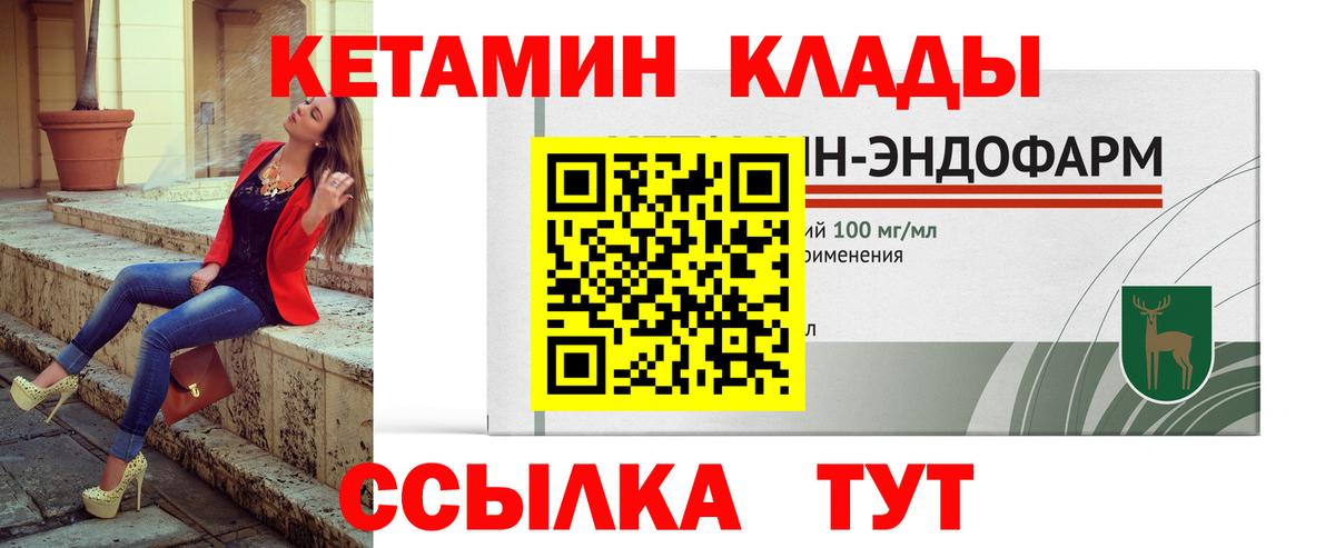 КЕТАМИН VHQ Черногорск